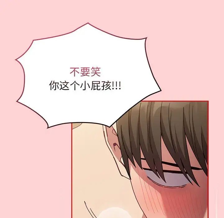 不请自来的未婚妻第84话