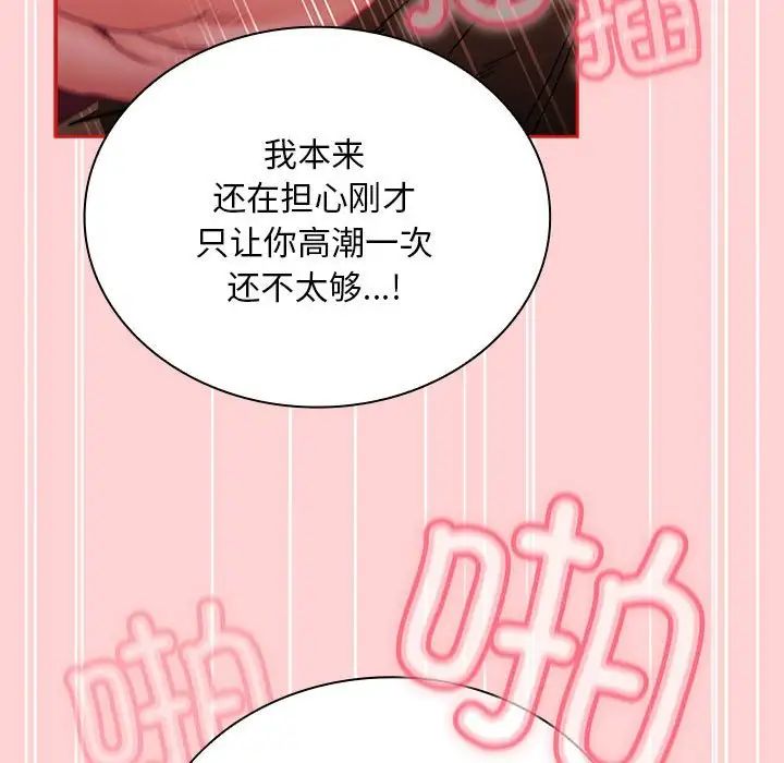 不请自来的未婚妻第84话