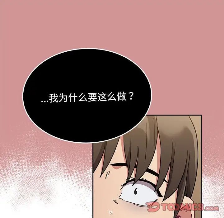 不请自来的未婚妻第84话