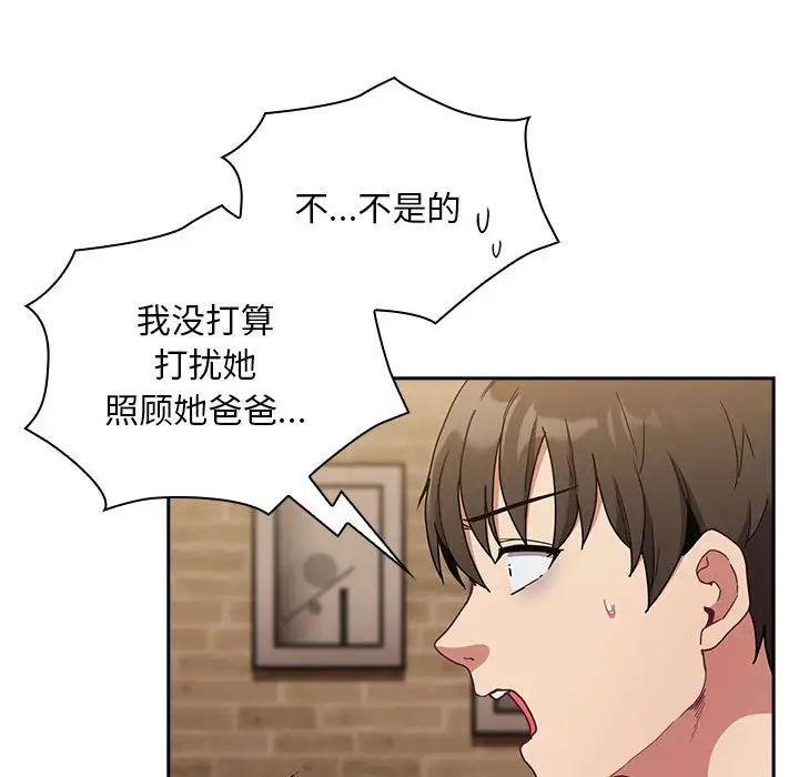 不请自来的未婚妻第84话