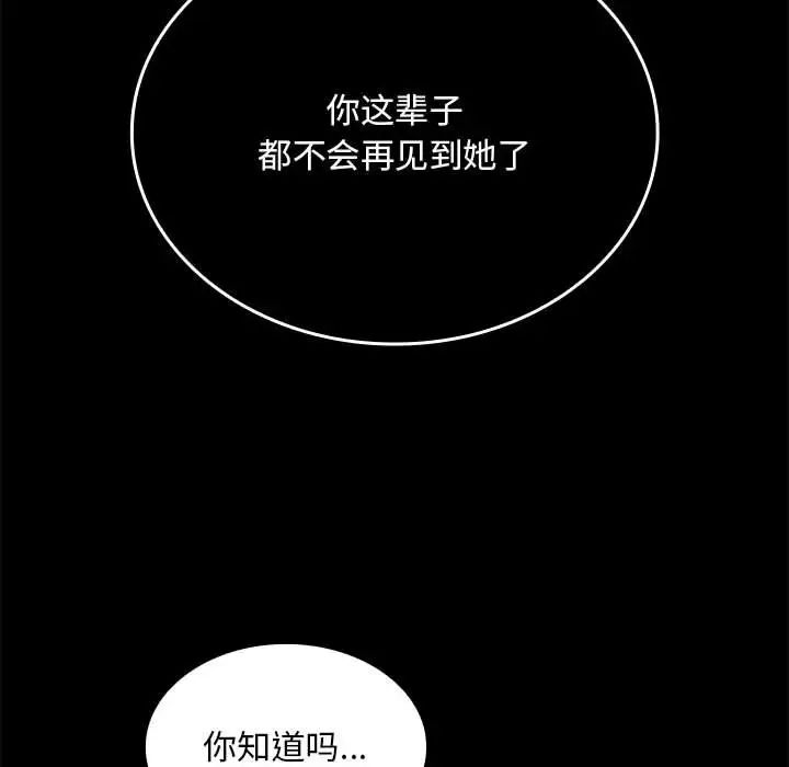 不请自来的未婚妻第84话