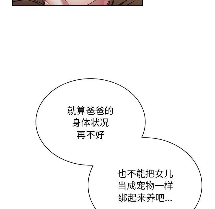 不请自来的未婚妻第84话