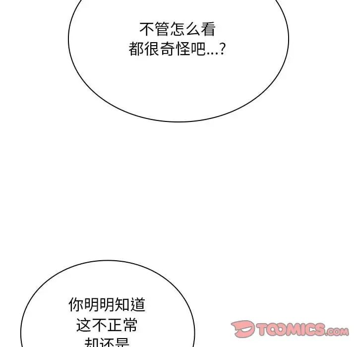 不请自来的未婚妻第84话