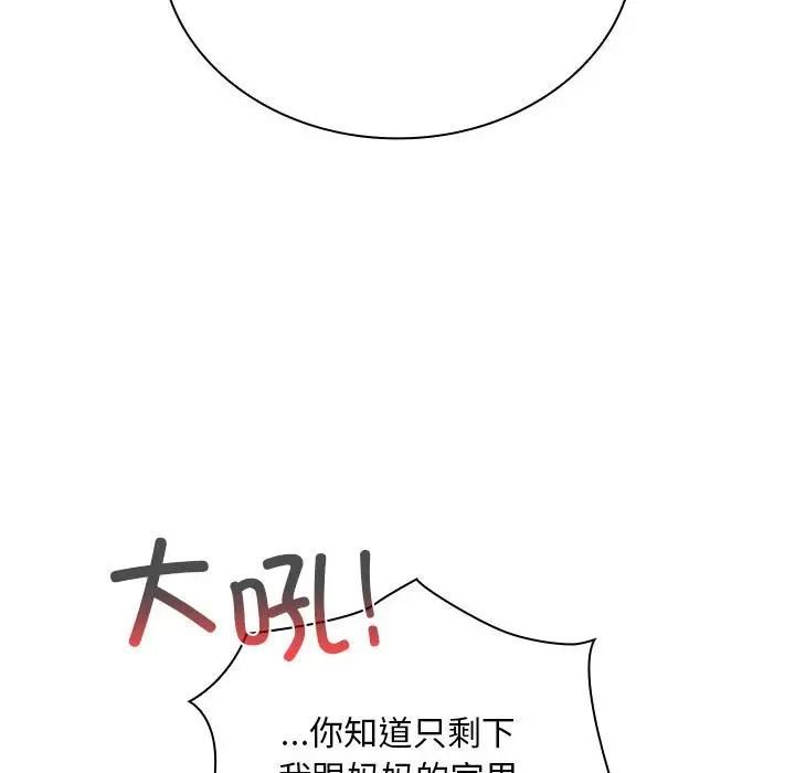 不请自来的未婚妻第84话