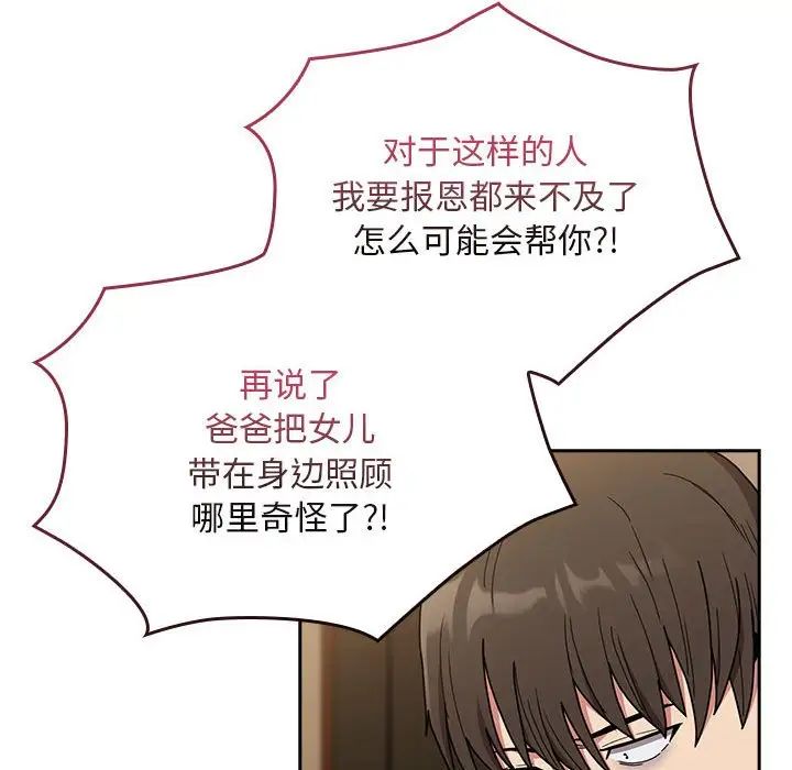 不请自来的未婚妻第84话