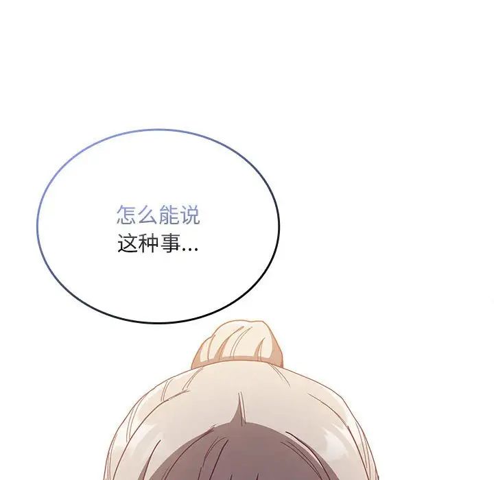 不请自来的未婚妻第84话