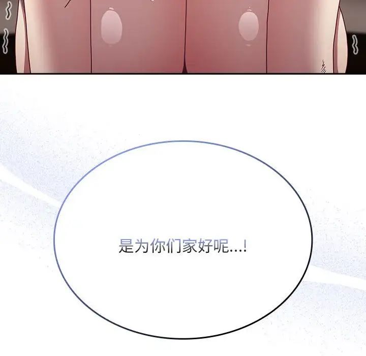 不请自来的未婚妻第84话