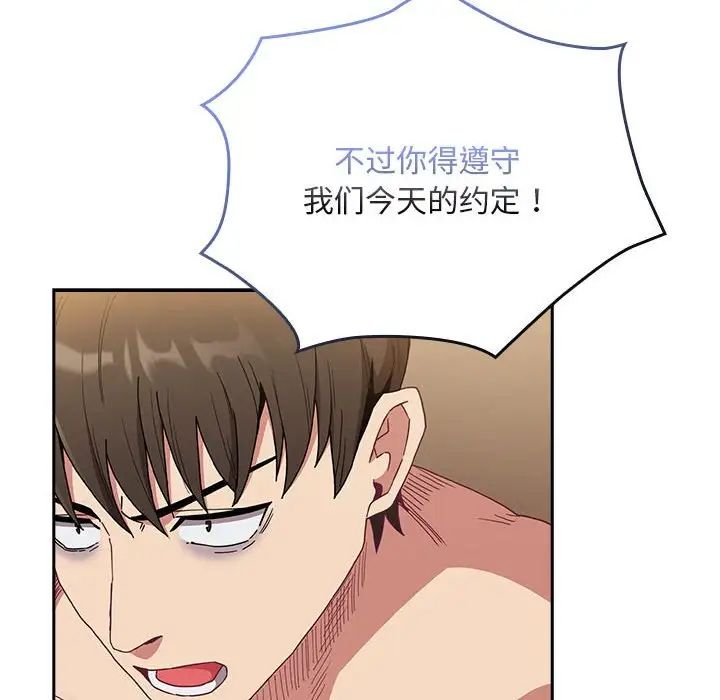 不请自来的未婚妻第84话