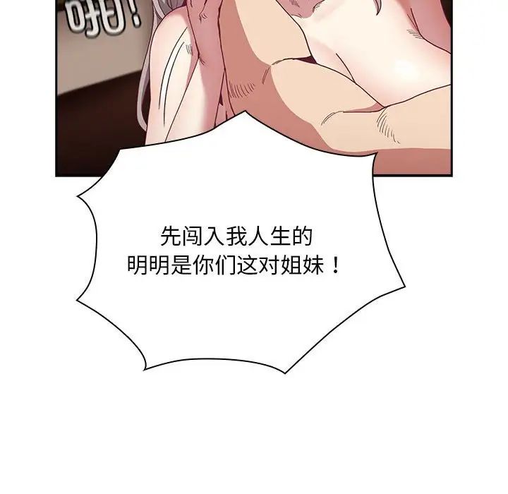 不请自来的未婚妻第84话