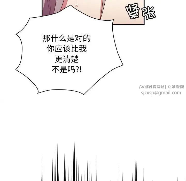 不请自来的未婚妻第84话