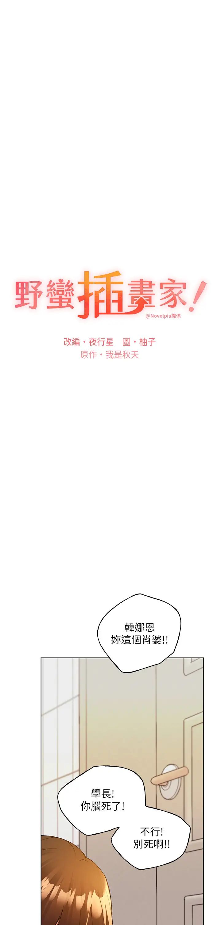 野蛮插画家第49话-我有没有看错?!