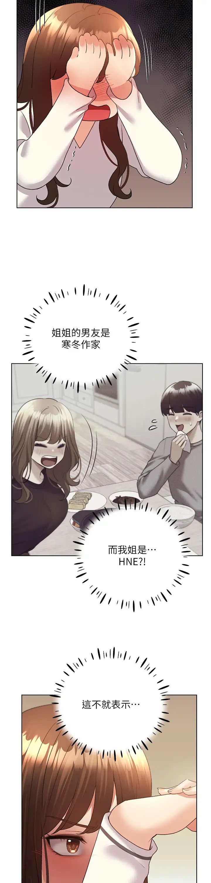 野蛮插画家第49话-我有没有看错?!