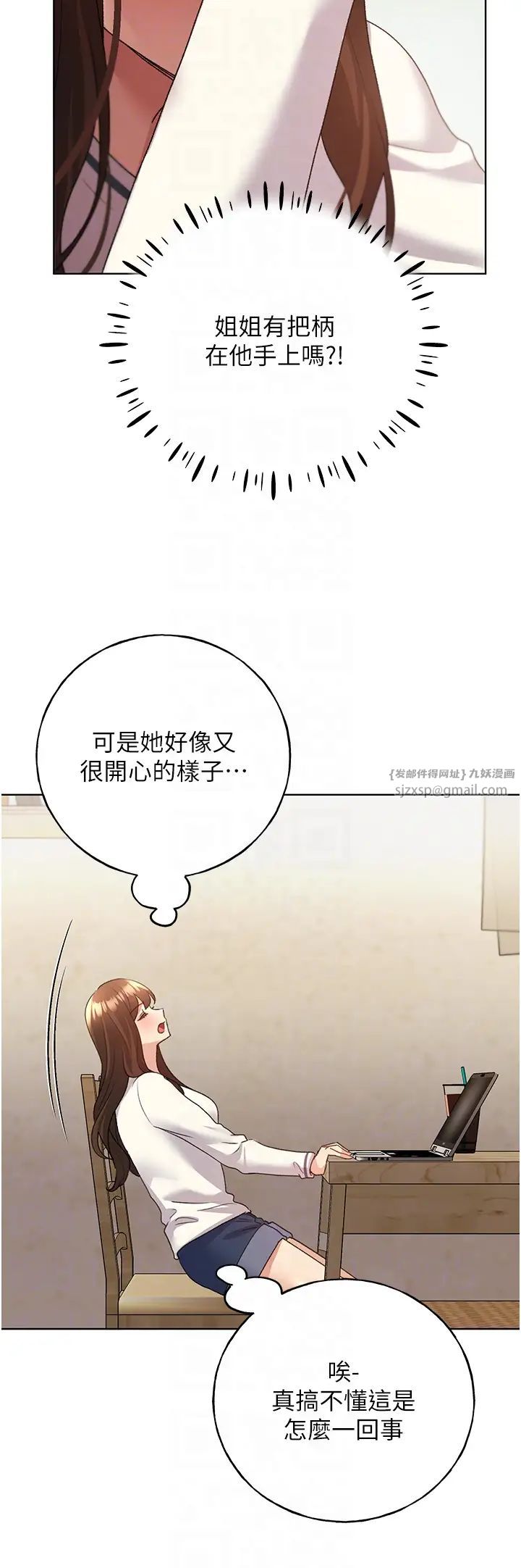 野蛮插画家第49话-我有没有看错?!