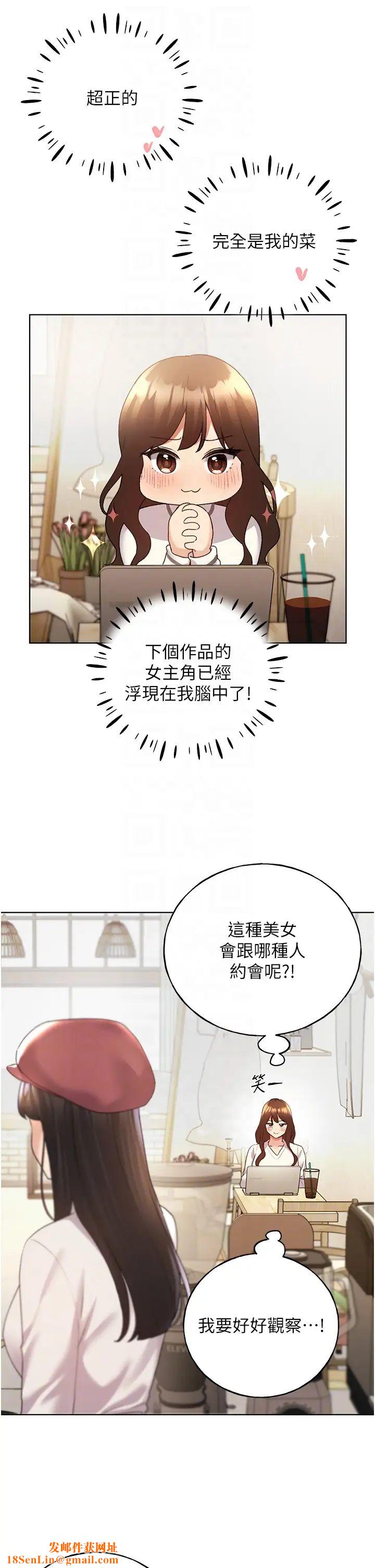 野蛮插画家第49话-我有没有看错?!