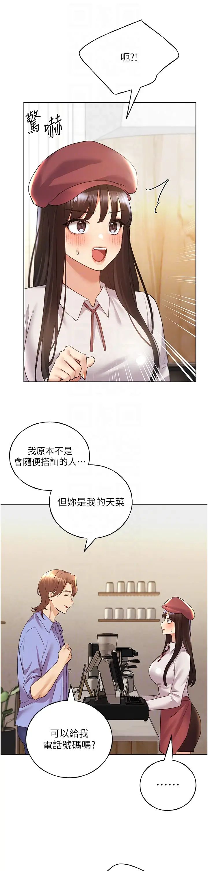 野蛮插画家第49话-我有没有看错?!