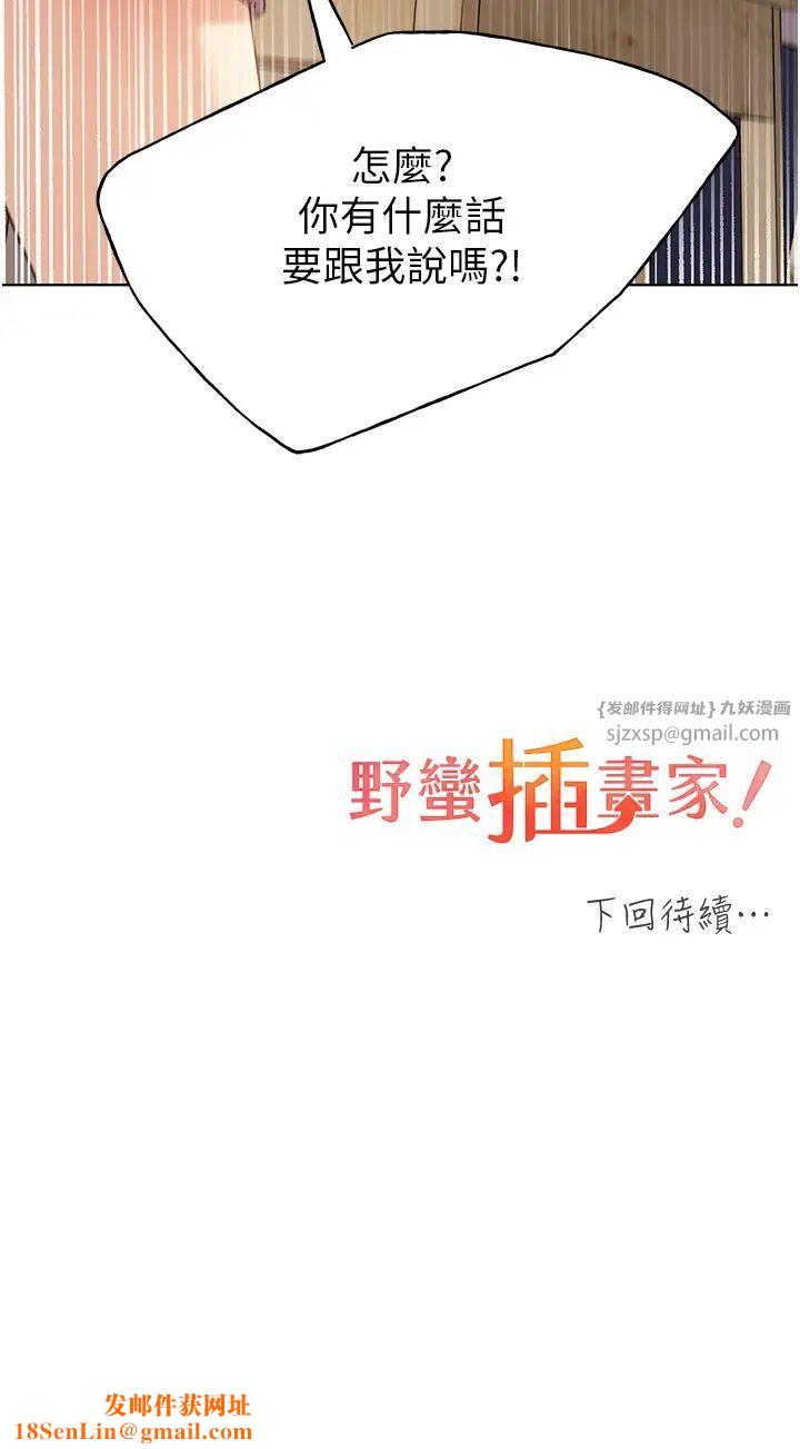 野蛮插画家第49话-我有没有看错?!