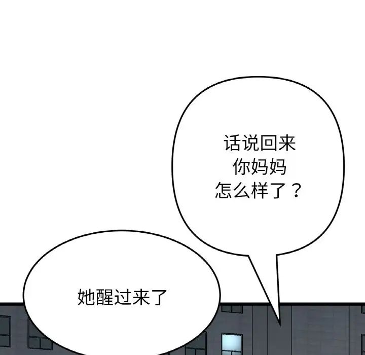 当初恋变成继母第61话