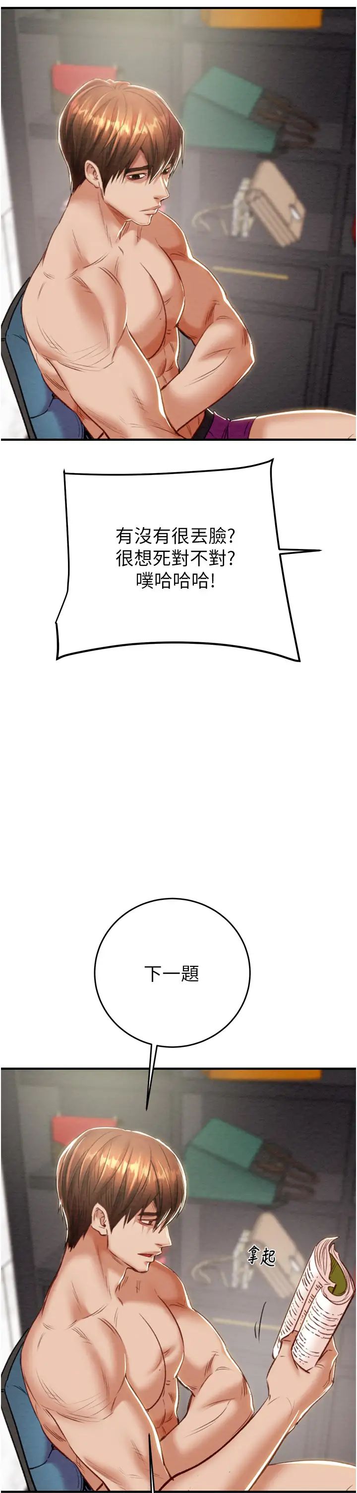 掠夺行动第14话-答错就得接受惩罚