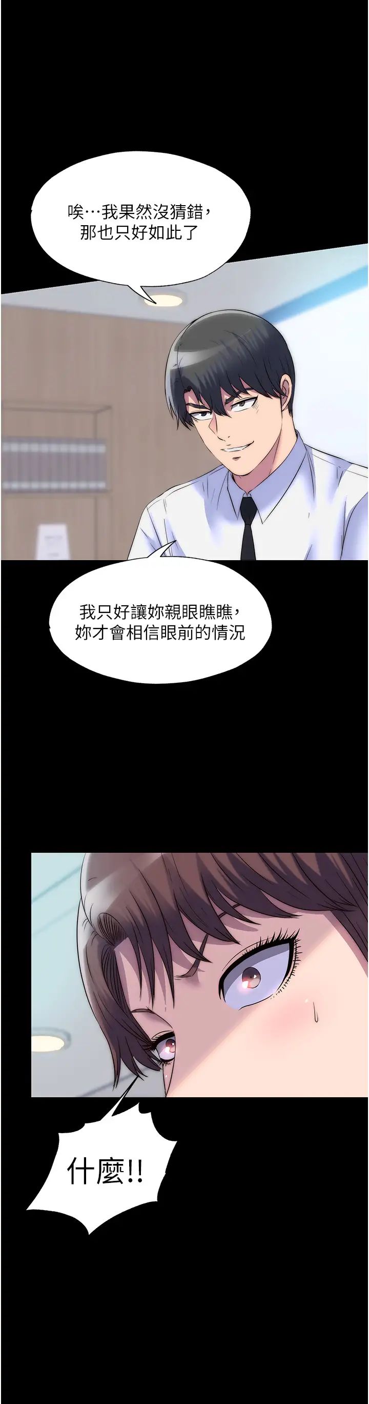 禁锢之慾第48话-是时候该处罚妳瞭