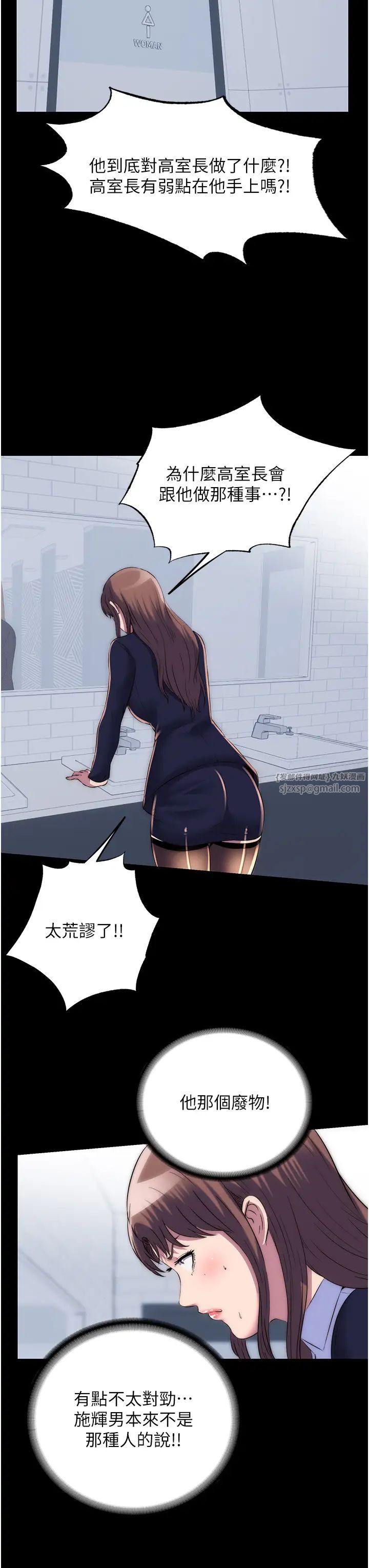 禁锢之慾第48话-是时候该处罚妳瞭