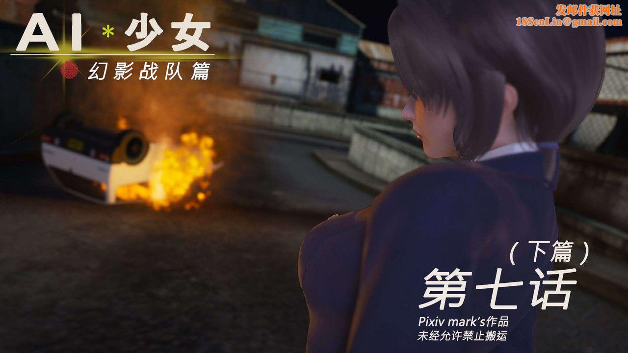 [3D]AI少女-幻影战队之章第20话