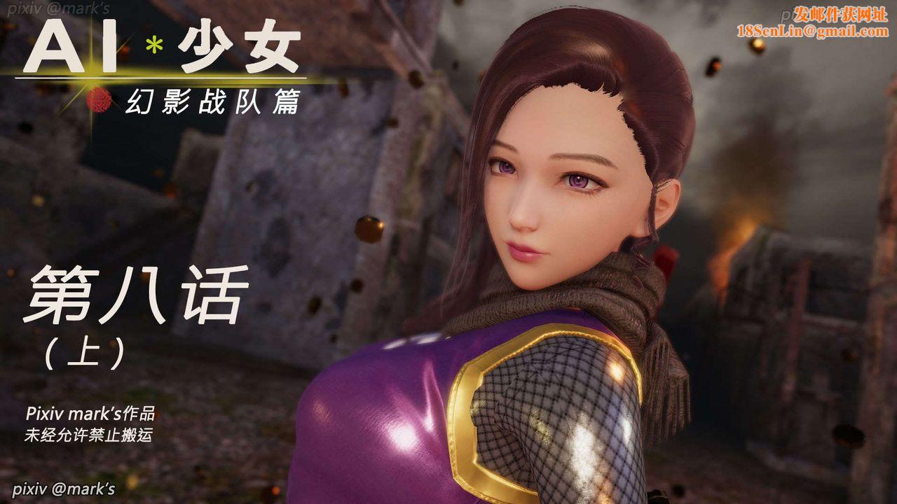 [3D]AI少女-幻影战队之章第23话