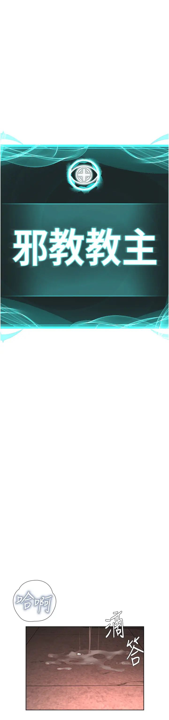 邪教教主第41话-被调教后庭的信徒