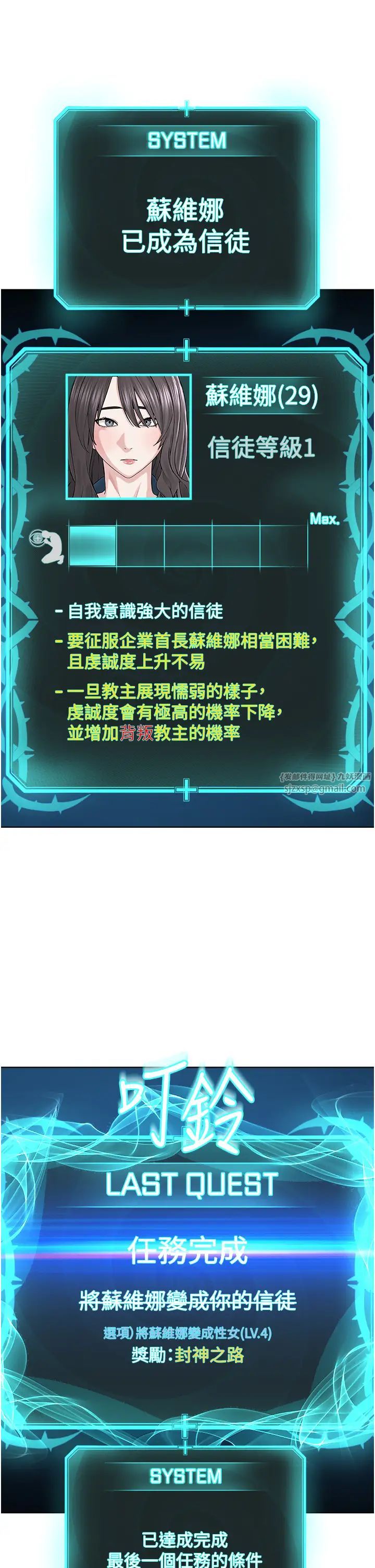 邪教教主第41话-被调教后庭的信徒