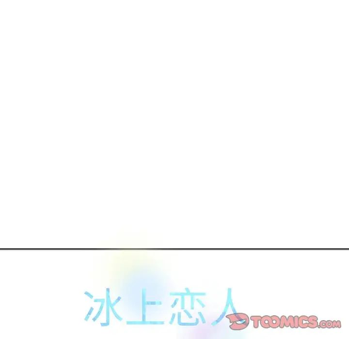 冰上恋人第32话