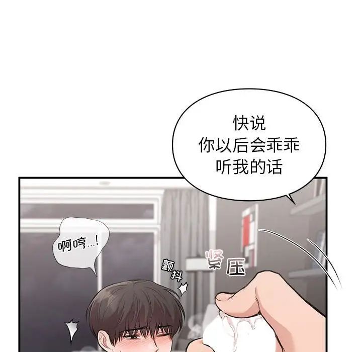 让我一见钟情的他第34话