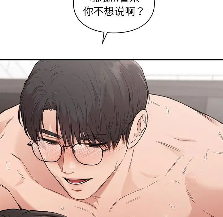 让我一见钟情的他第34话