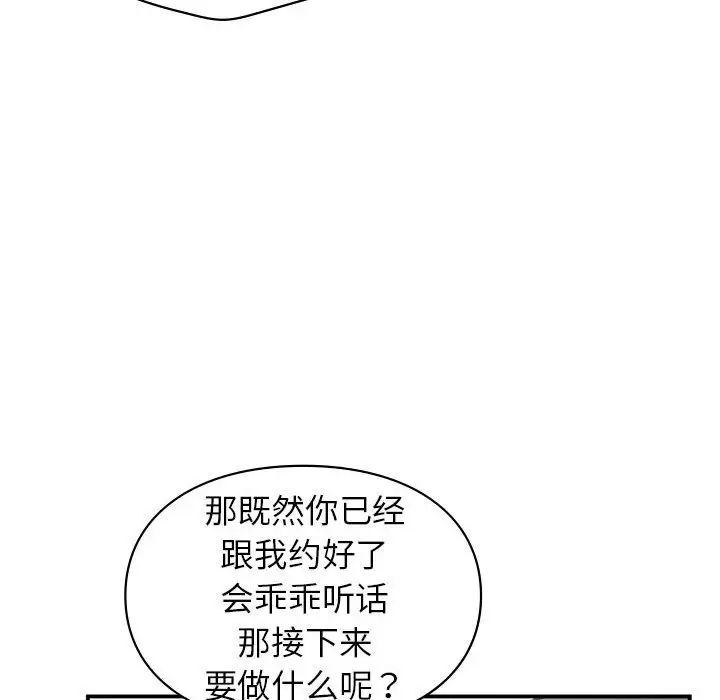 让我一见钟情的他第34话