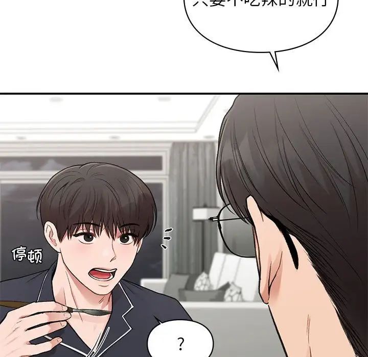 让我一见钟情的他第34话