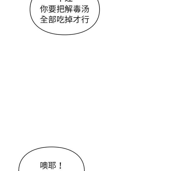 让我一见钟情的他第34话