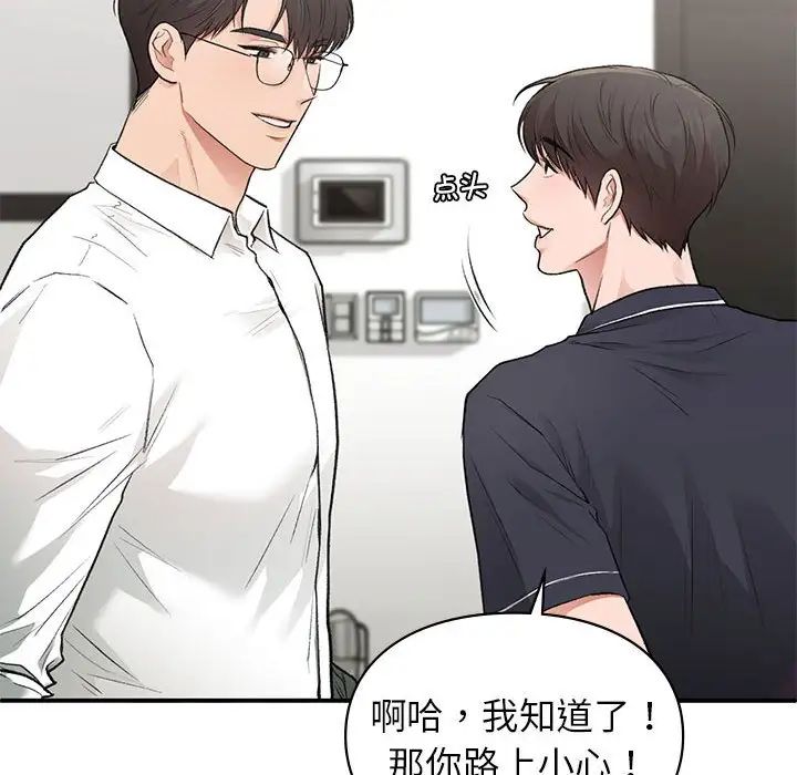 让我一见钟情的他第34话