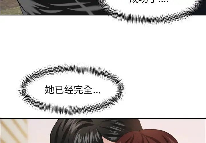 了不起的她第25话