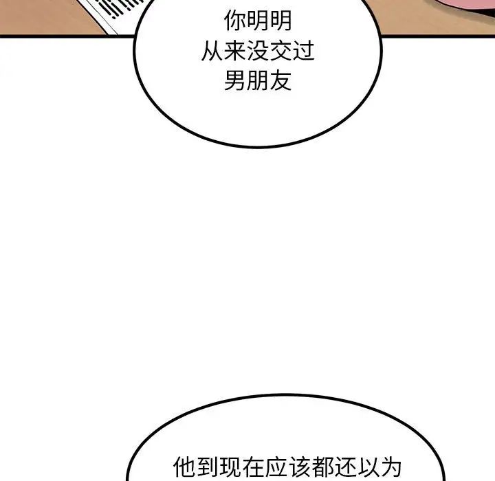 发小碰不得第27话