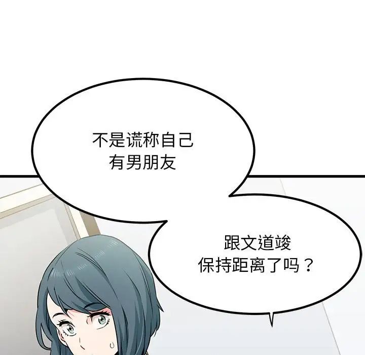 发小碰不得第27话