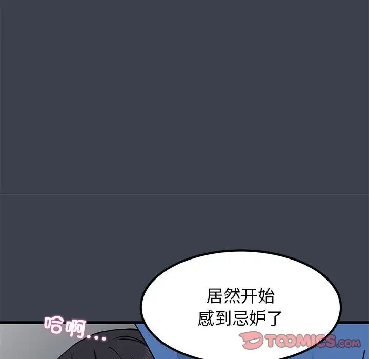 发小碰不得第27话