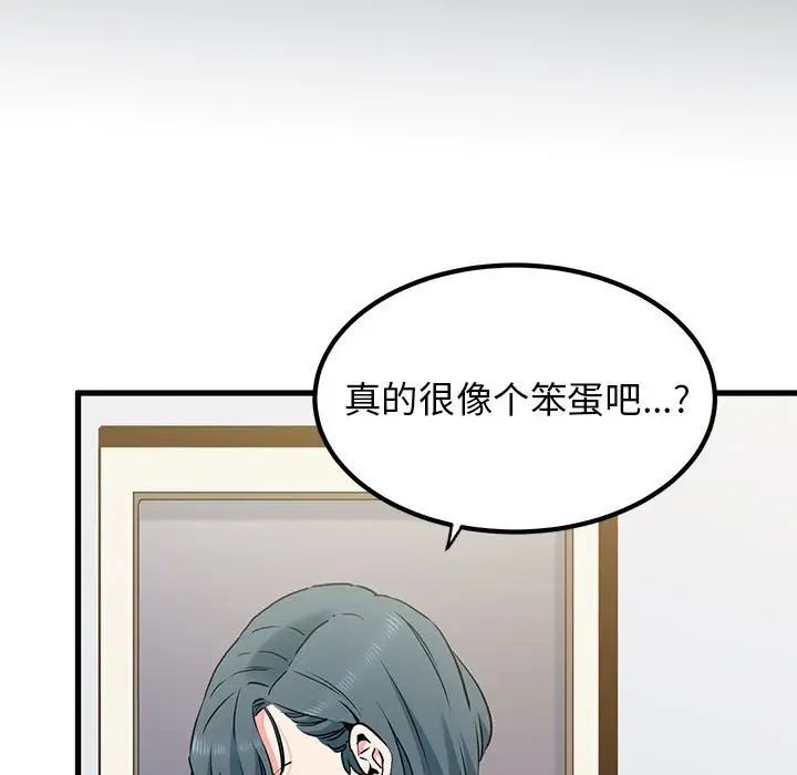 发小碰不得第27话