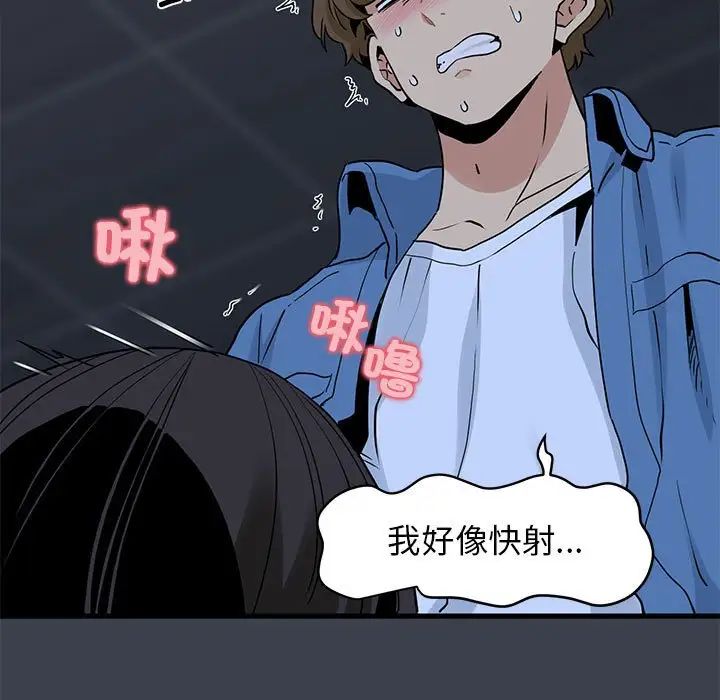 发小碰不得第27话