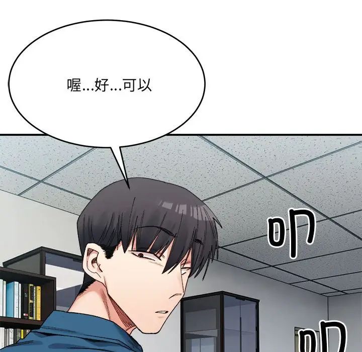 微妙关系第19话