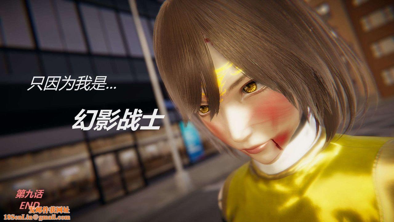 [3D]AI少女-幻影战队之章第33话