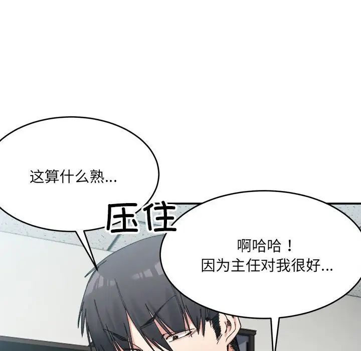 微妙关系第19话