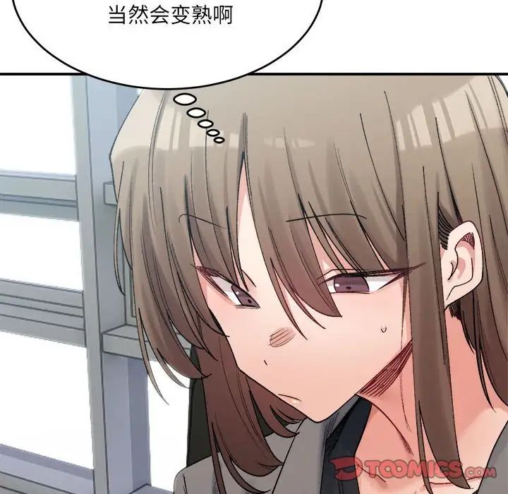 微妙关系第19话