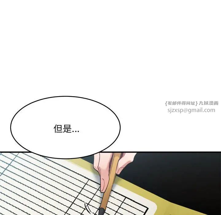 微妙关系第19话