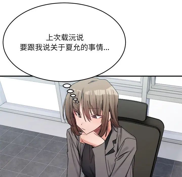 微妙关系第19话