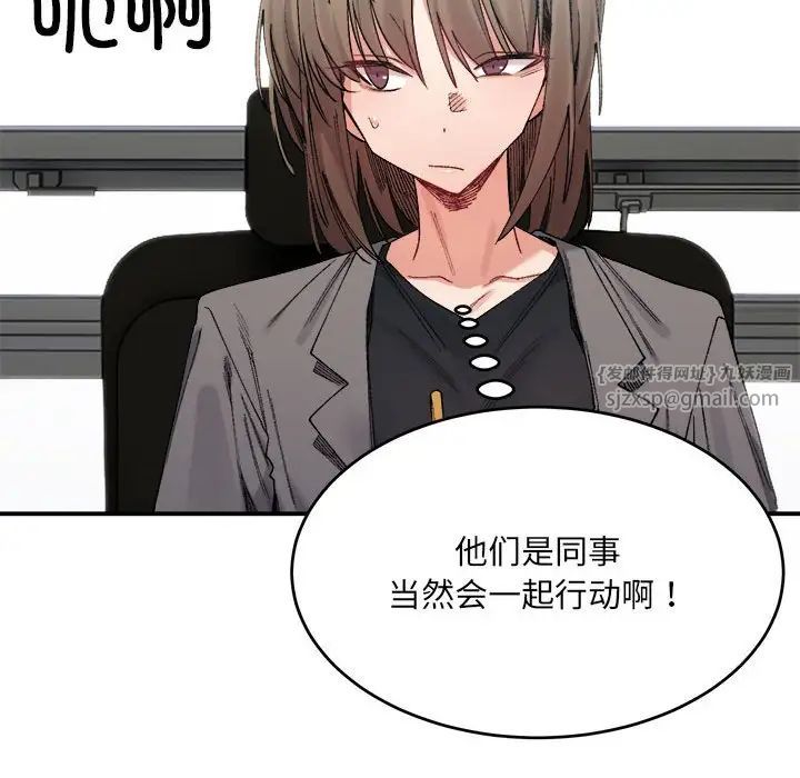 微妙关系第19话