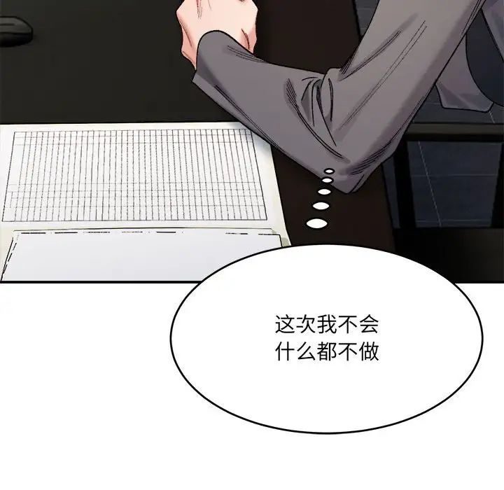 微妙关系第19话