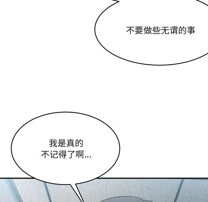 微妙关系第19话